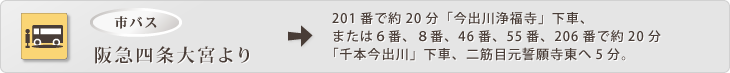 阪急四条大宮